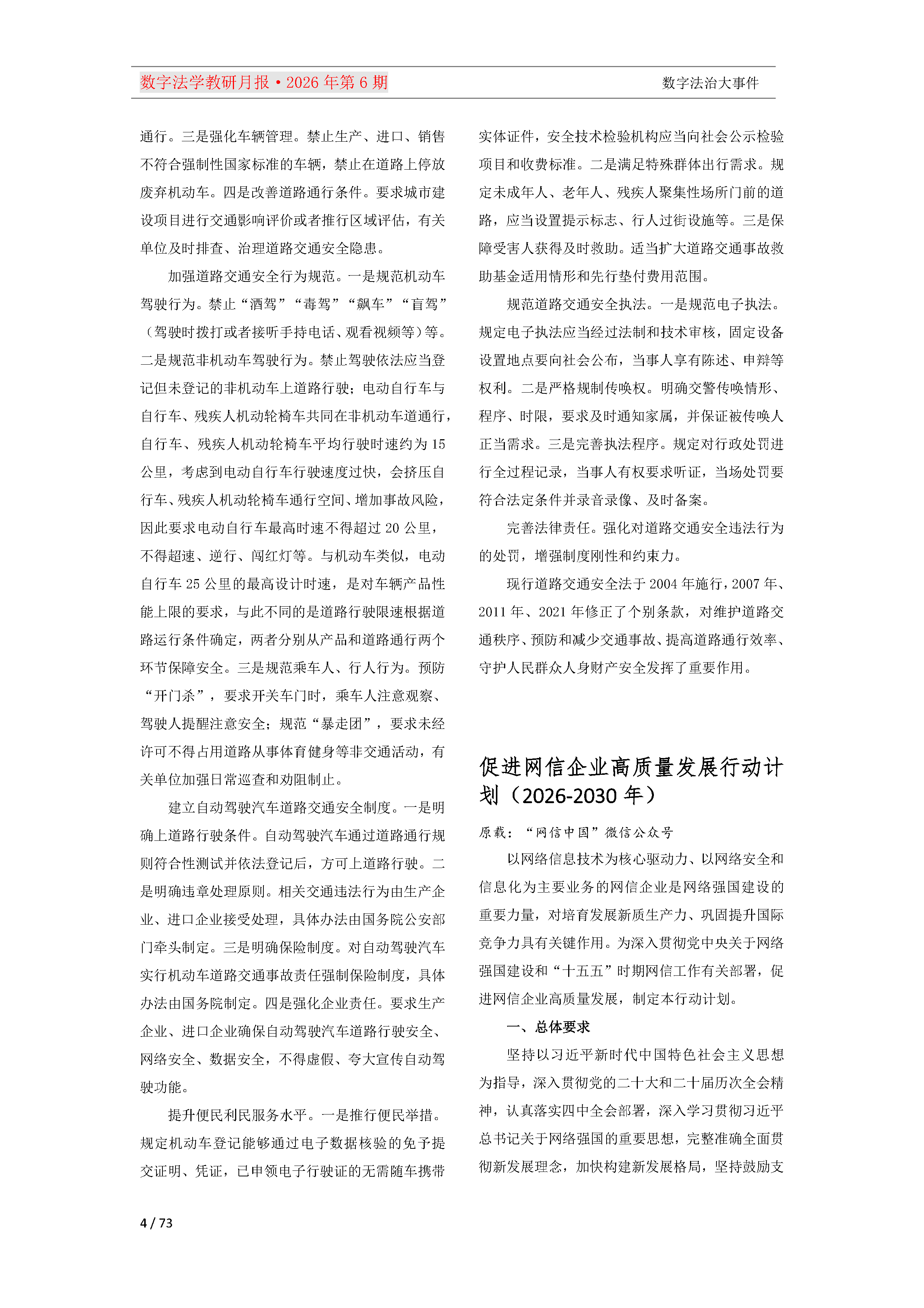 2026年第6期（总第30期）教研月报（8月）_Page4.png