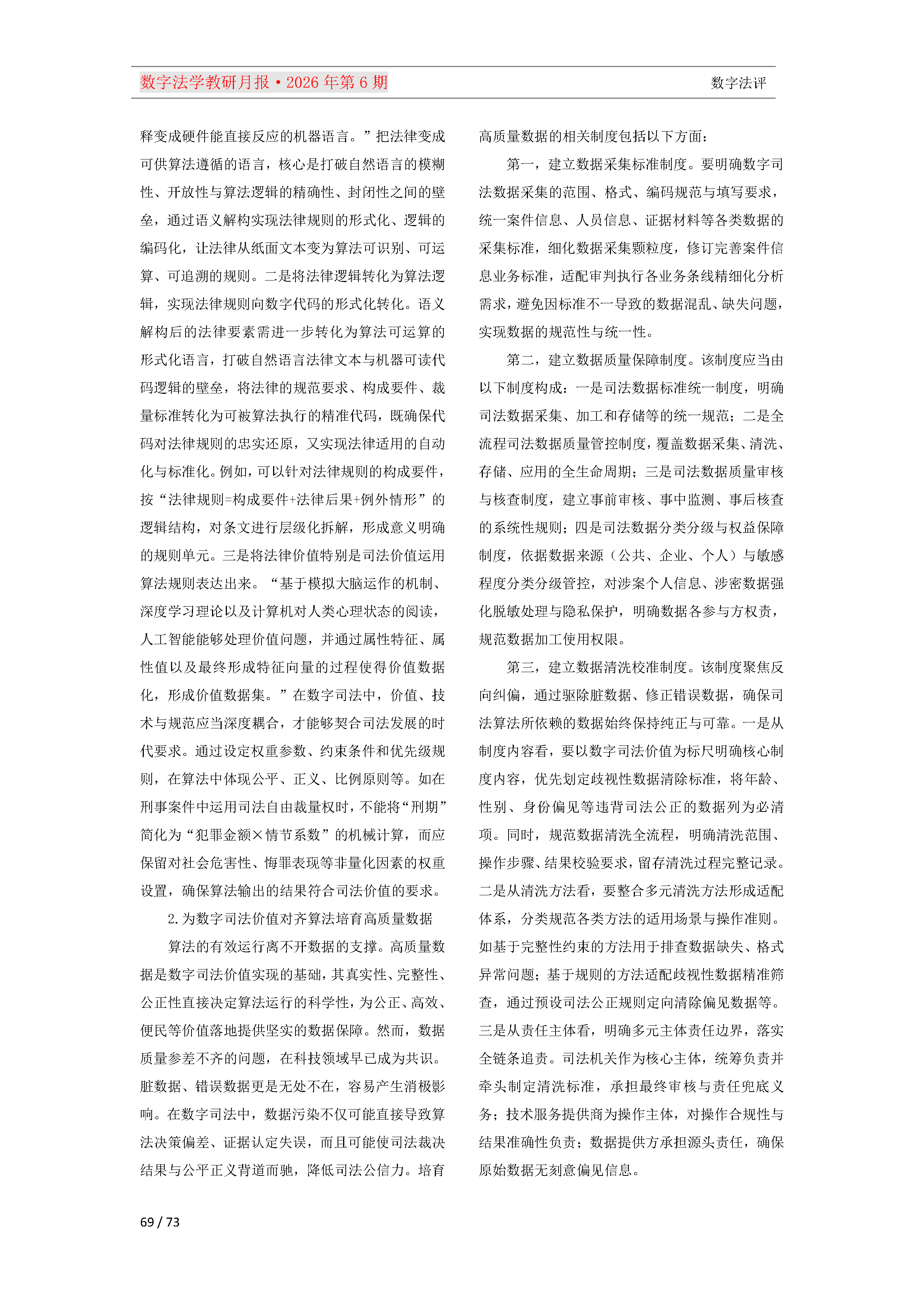 2026年第6期（总第30期）教研月报（8月）_Page69.png