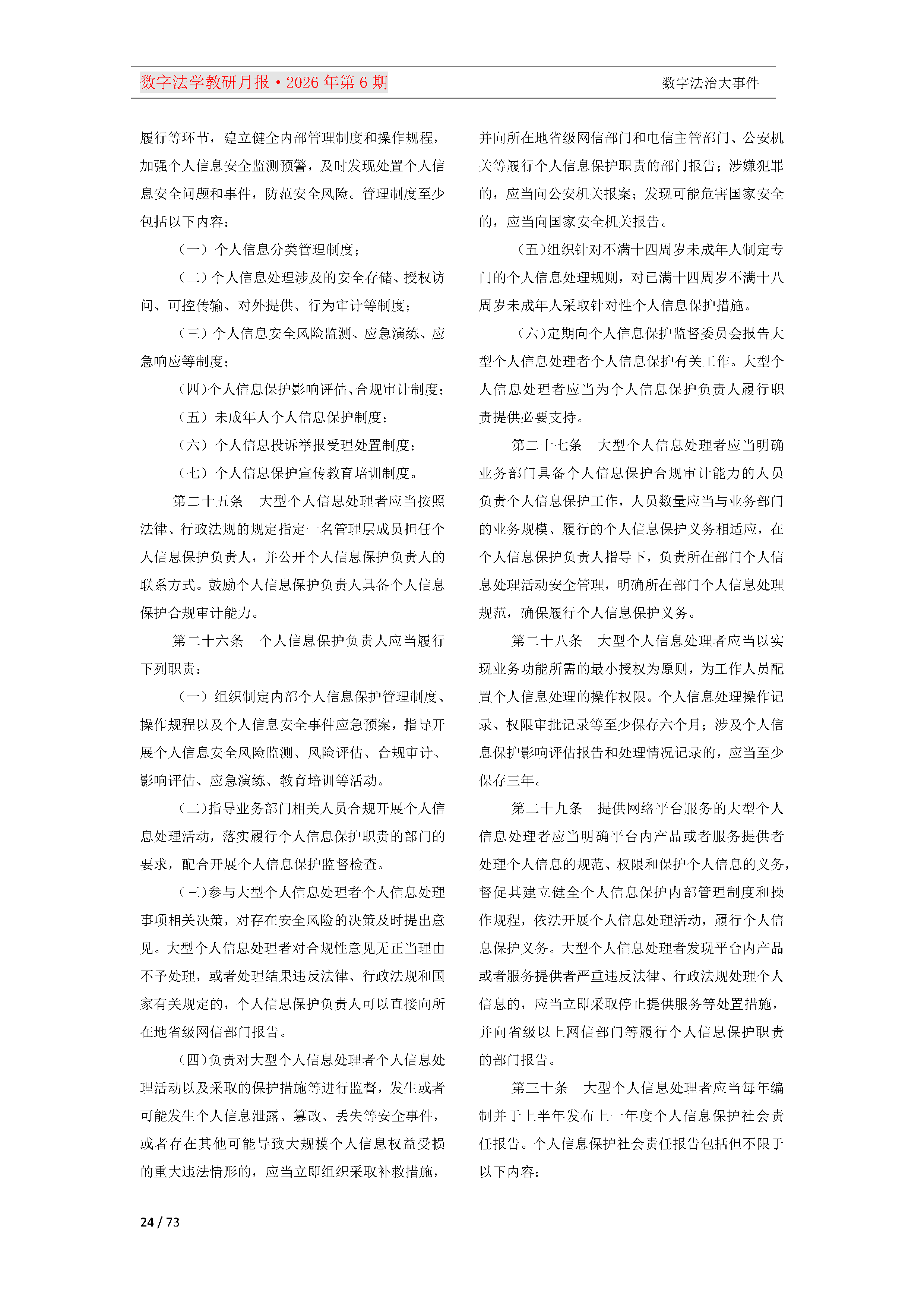 2026年第6期（总第30期）教研月报（8月）_Page24.png